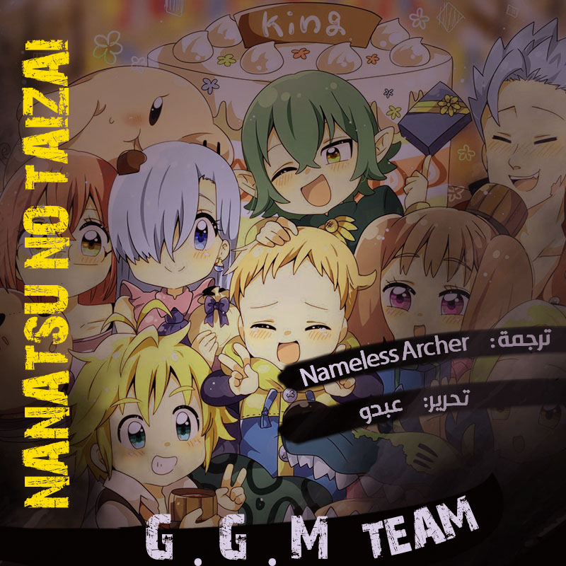 Nanatsu no Taizai: Chapter 343 - Page 2