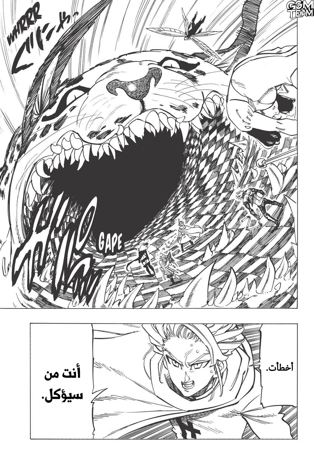 Nanatsu no Taizai: Chapter 343 - Page 4