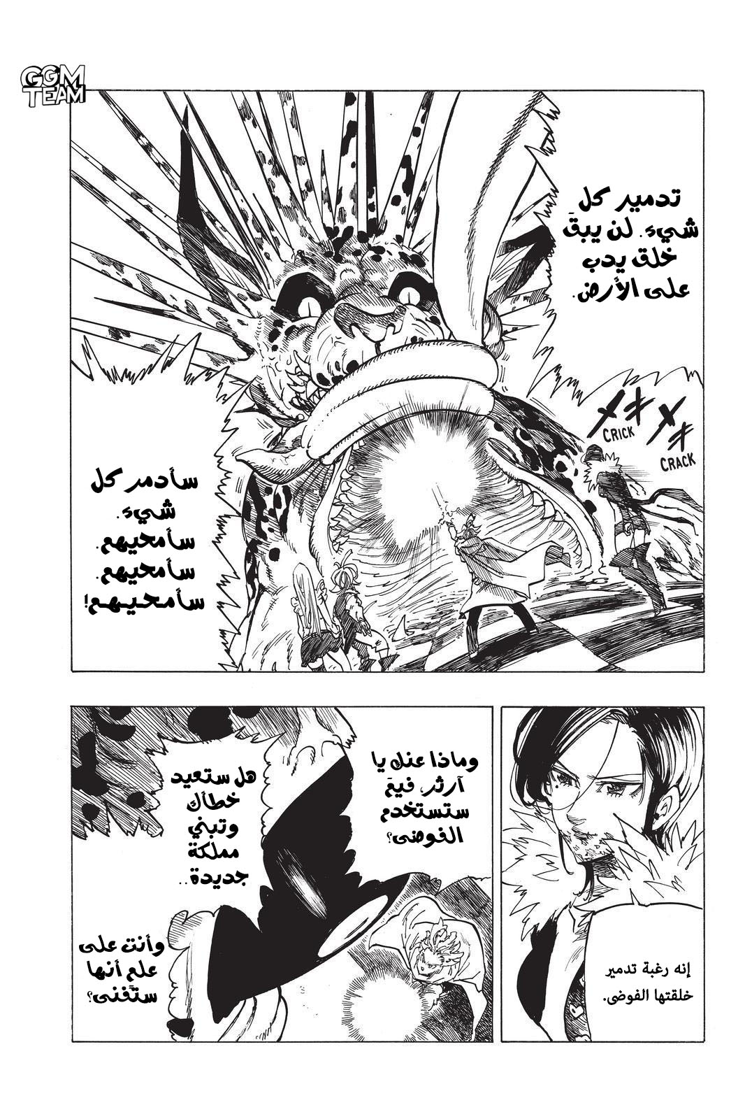 Nanatsu no Taizai: Chapter 343 - Page 9