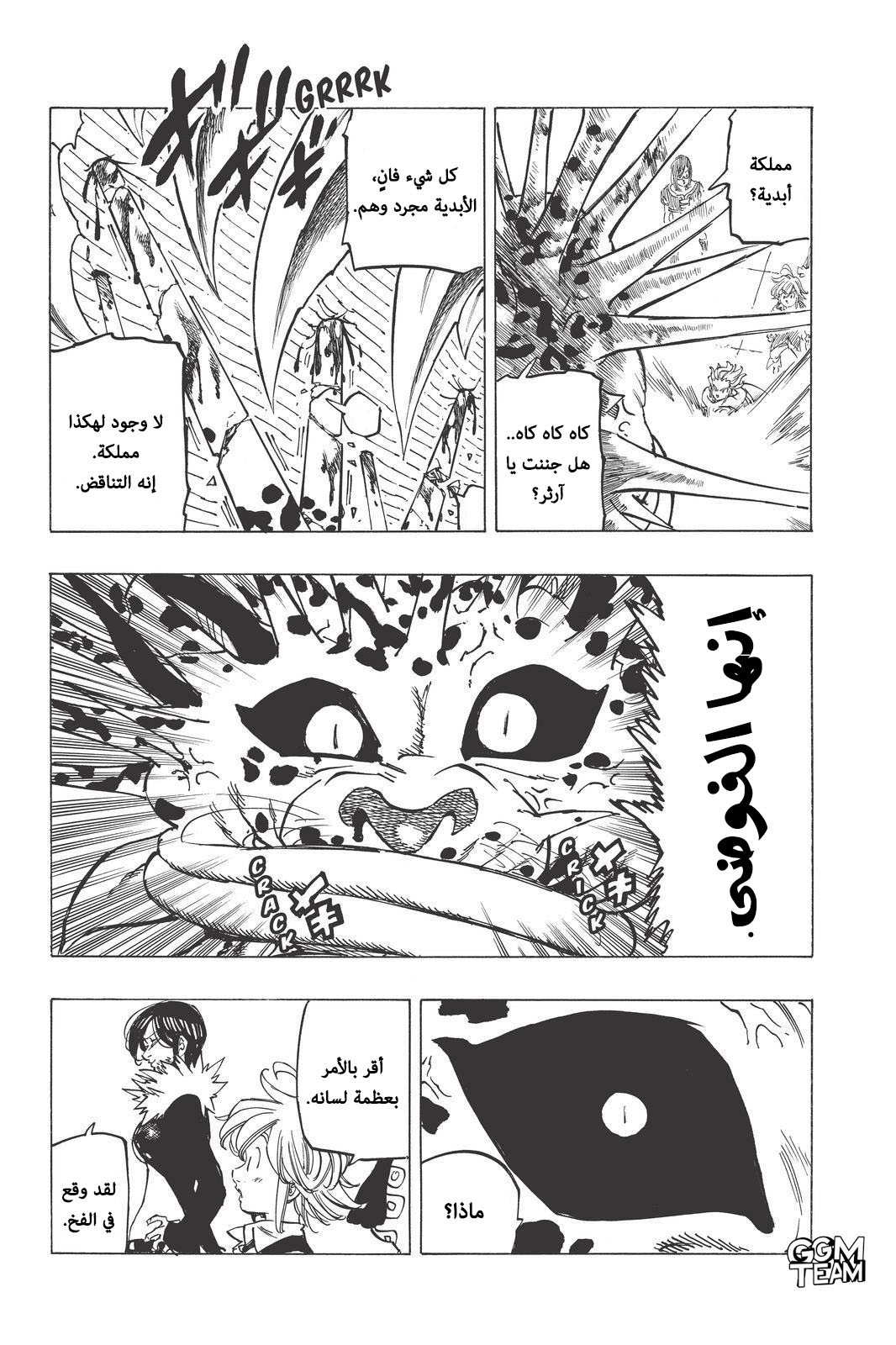 Nanatsu no Taizai: Chapter 343 - Page 12