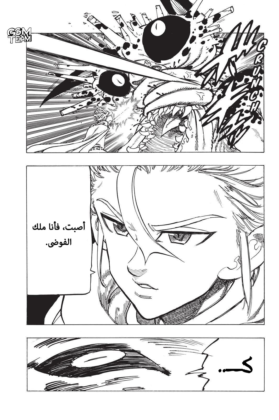 Nanatsu no Taizai: Chapter 343 - Page 13