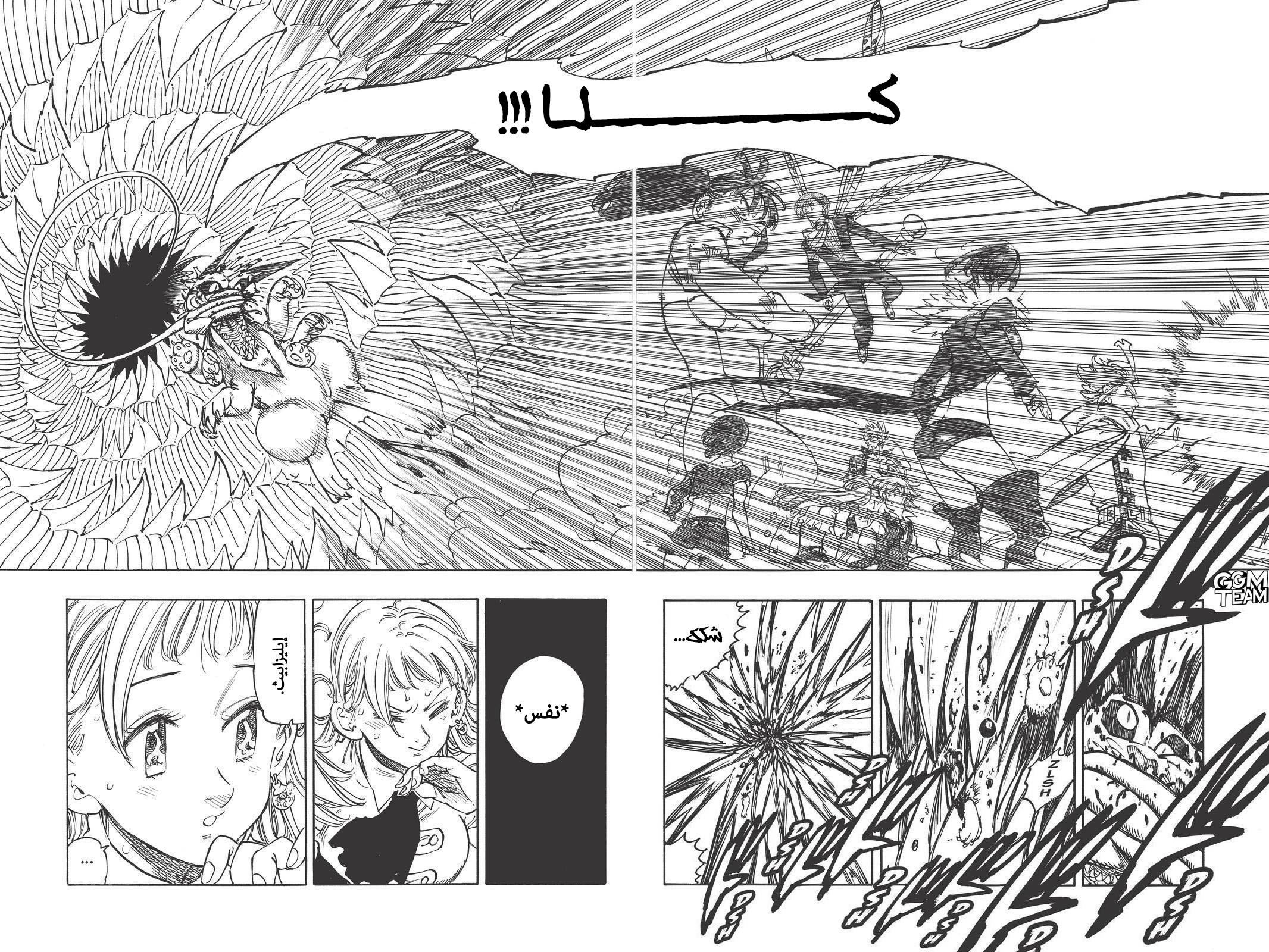 Nanatsu no Taizai: Chapter 343 - Page 14