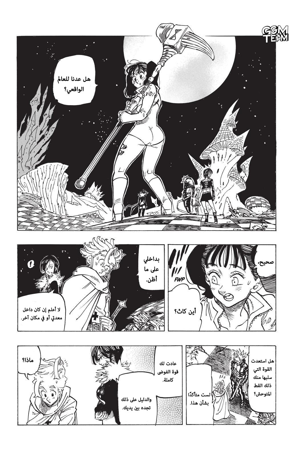 Nanatsu no Taizai: Chapter 343 - Page 15