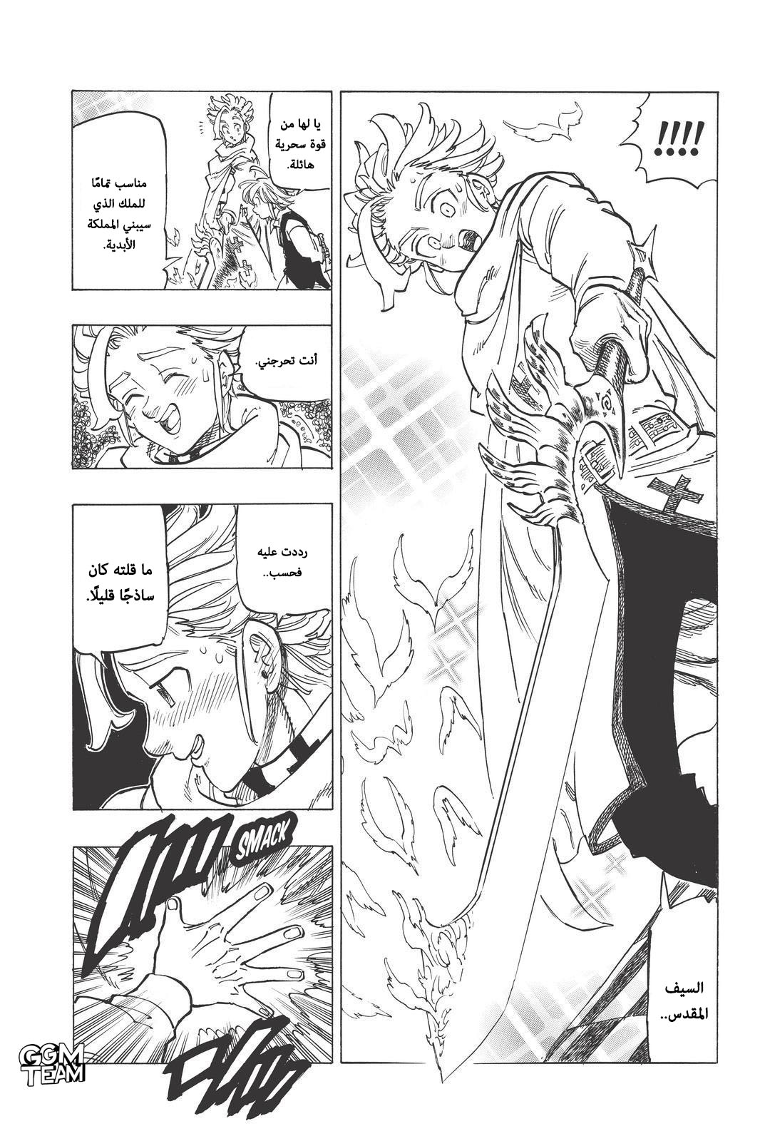 Nanatsu no Taizai: Chapter 343 - Page 16