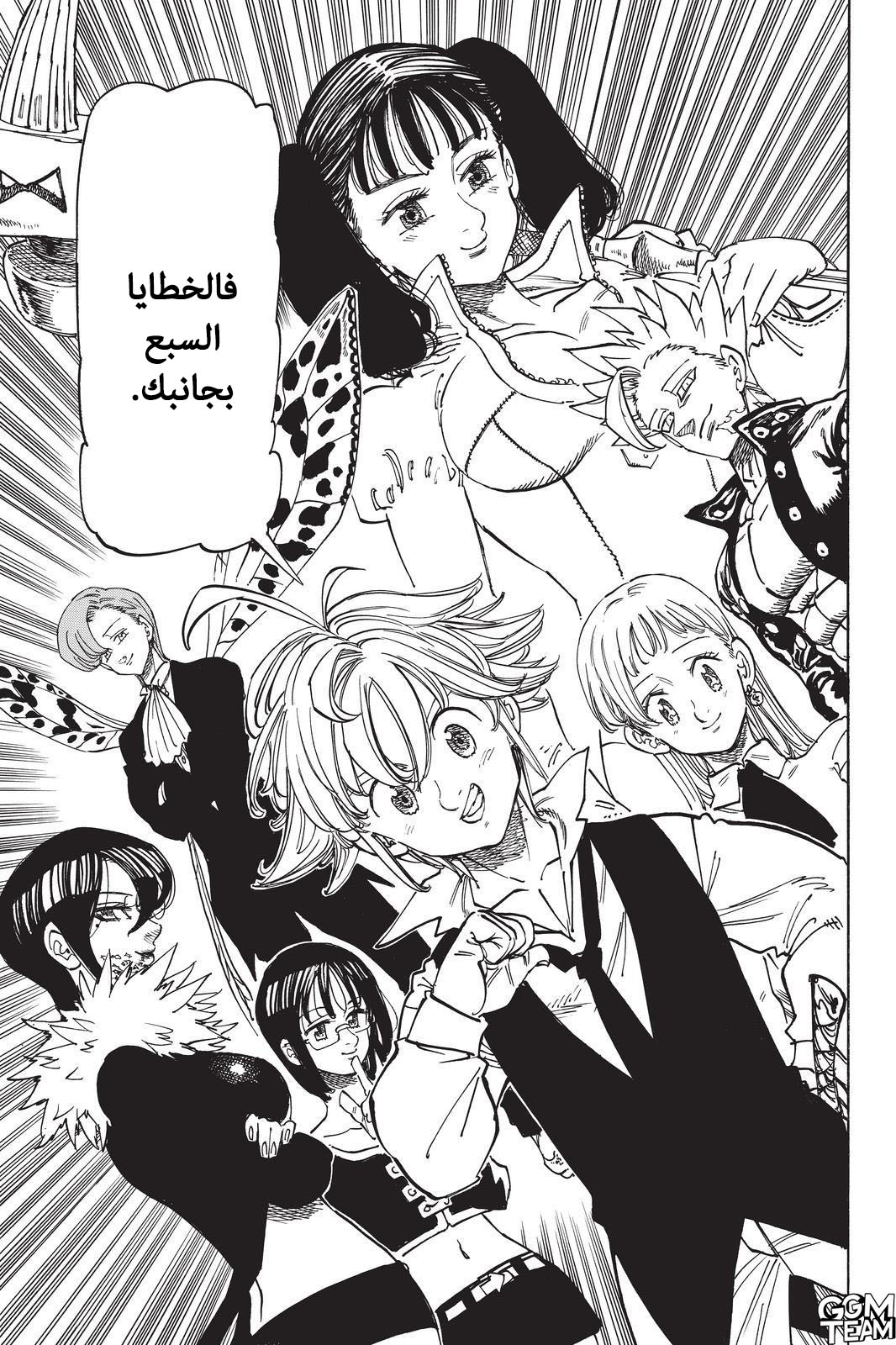 Nanatsu no Taizai: Chapter 343 - Page 18