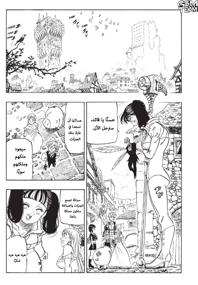 Nanatsu no Taizai: Chapter 344 - Page 3