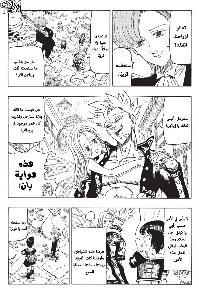 Nanatsu no Taizai: Chapter 344 - Page 4