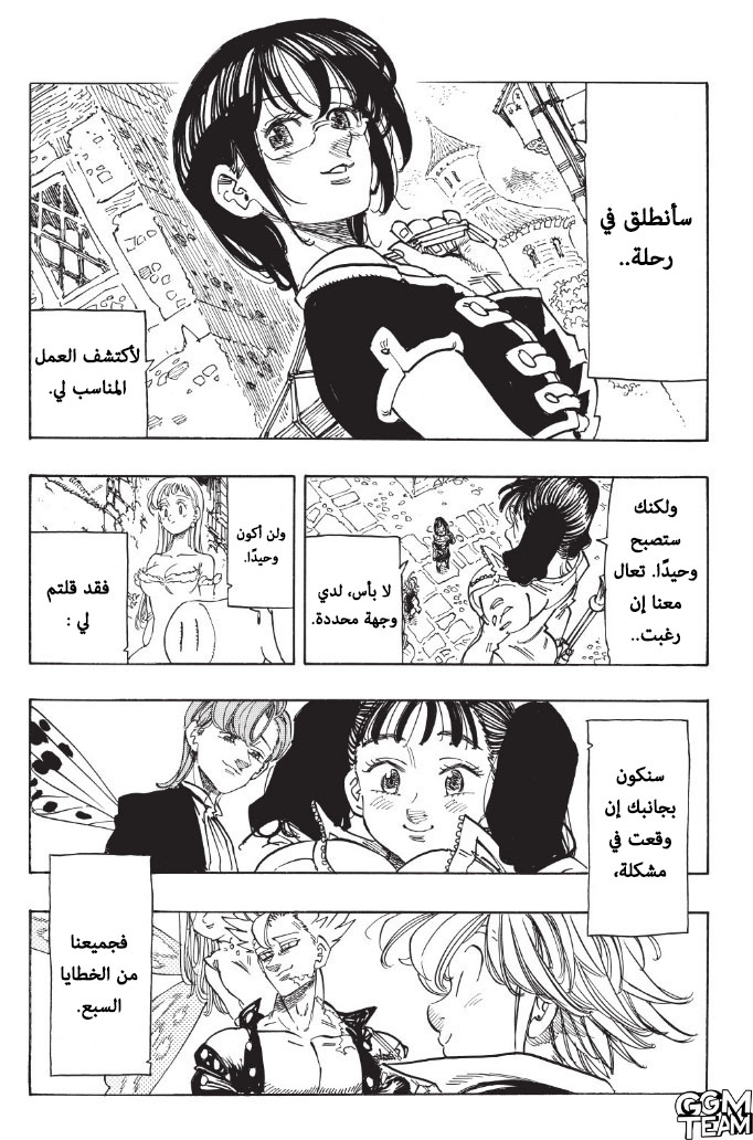 Nanatsu no Taizai: Chapter 344 - Page 5