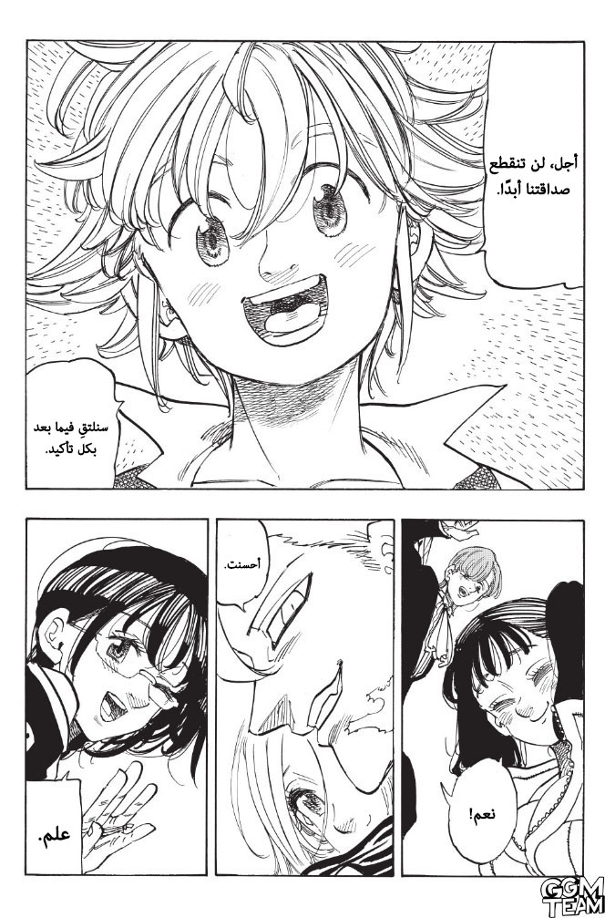 Nanatsu no Taizai: Chapter 344 - Page 6