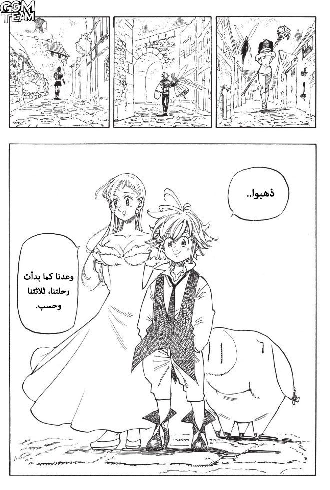 Nanatsu no Taizai: Chapter 344 - Page 8