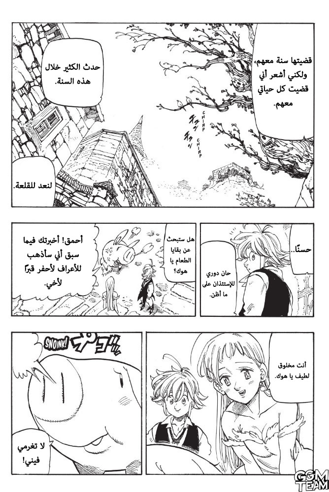 Nanatsu no Taizai: Chapter 344 - Page 9