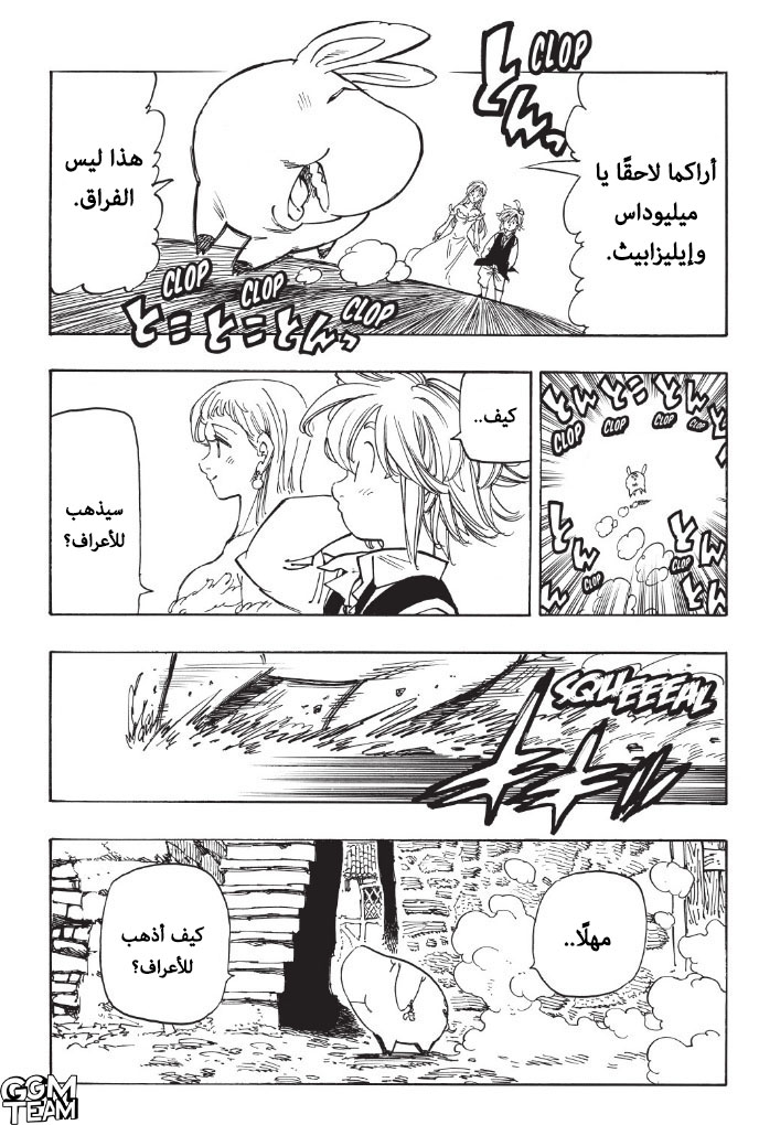 Nanatsu no Taizai: Chapter 344 - Page 10