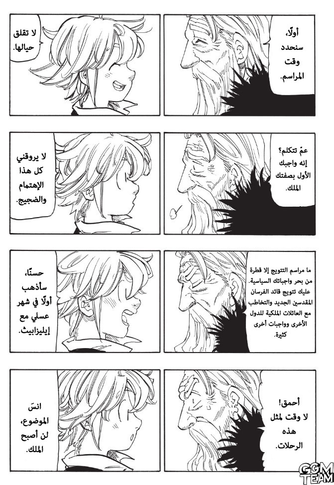 Nanatsu no Taizai: Chapter 344 - Page 12