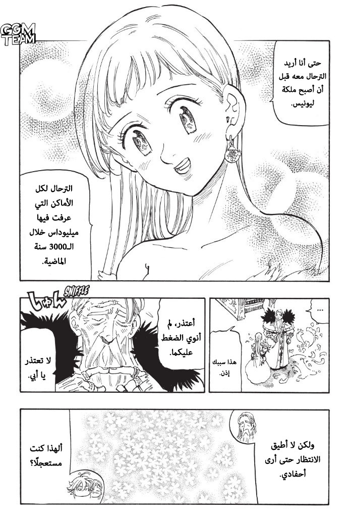 Nanatsu no Taizai: Chapter 344 - Page 14