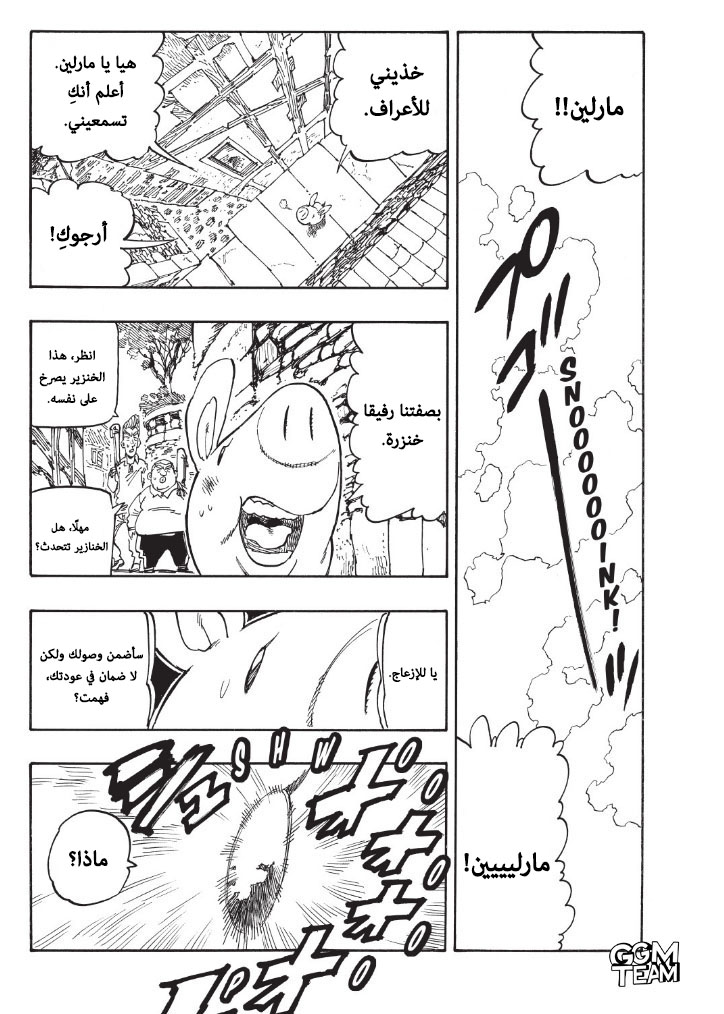 Nanatsu no Taizai: Chapter 344 - Page 15