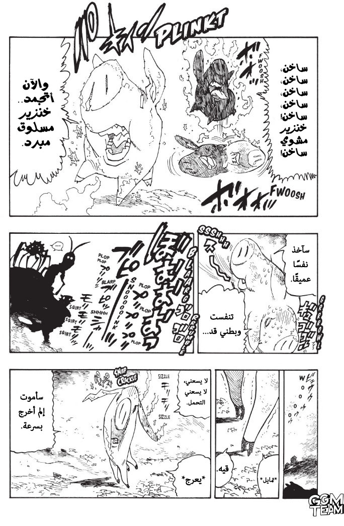 Nanatsu no Taizai: Chapter 344 - Page 17