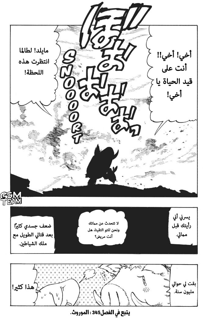 Nanatsu no Taizai: Chapter 344 - Page 21