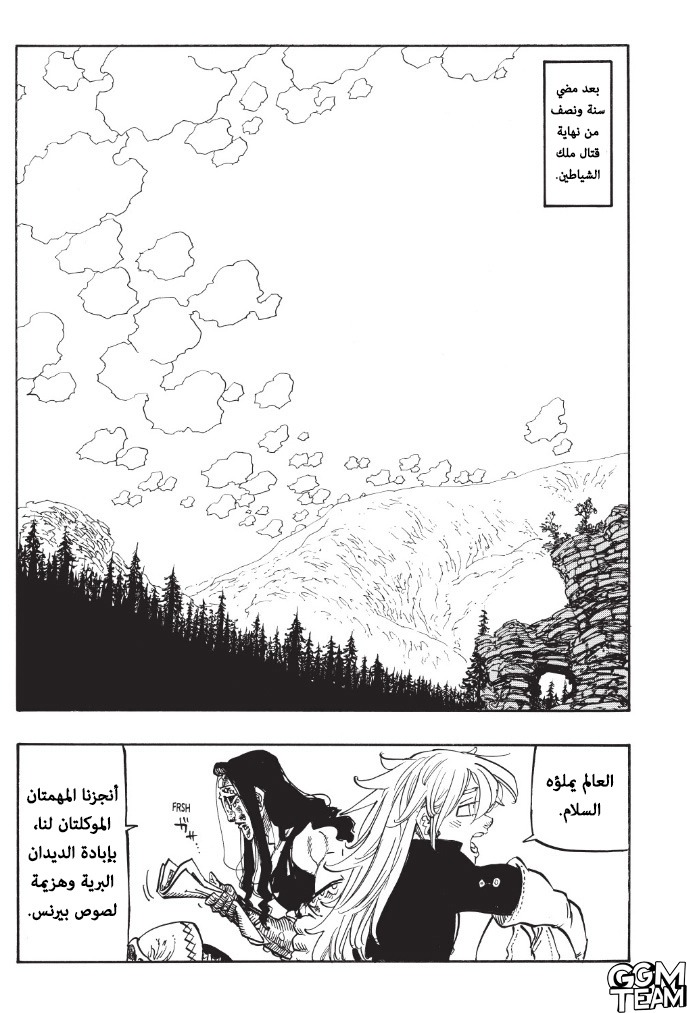 Nanatsu no Taizai: Chapter 345 - Page 3