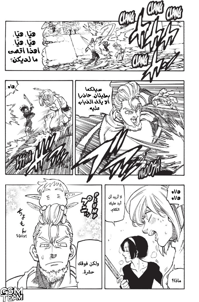 Nanatsu no Taizai: Chapter 345 - Page 5