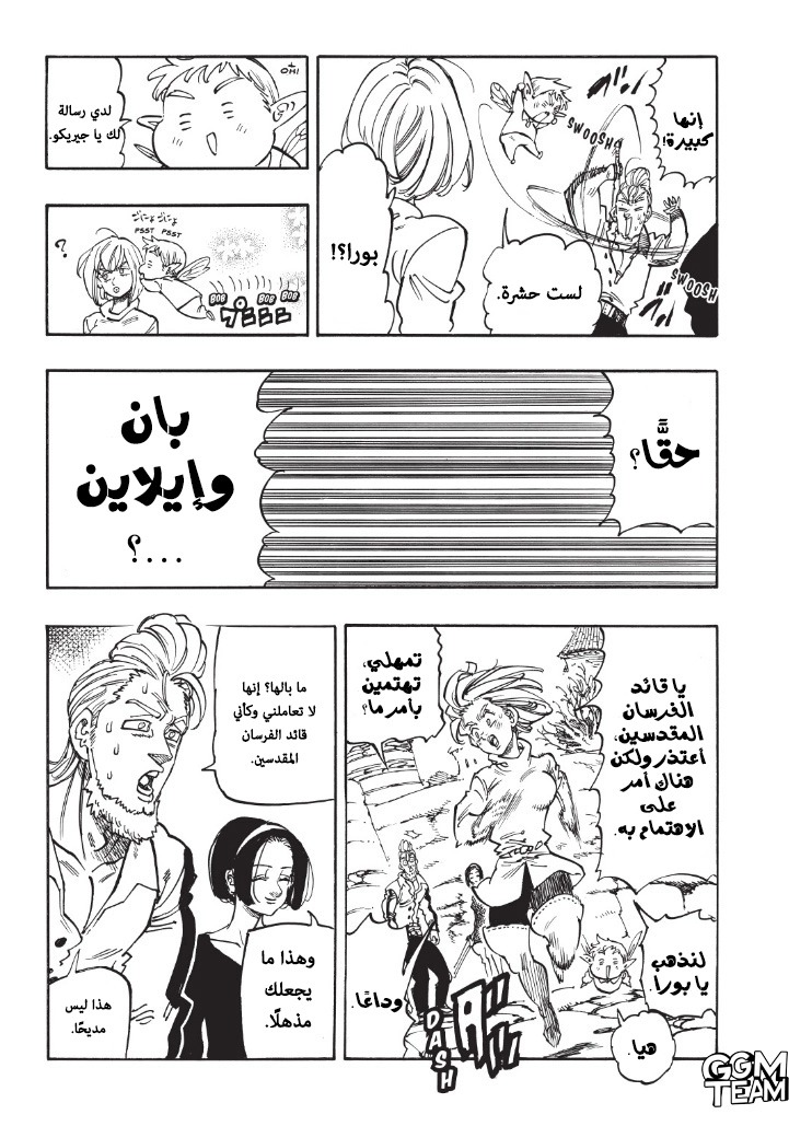 Nanatsu no Taizai: Chapter 345 - Page 6