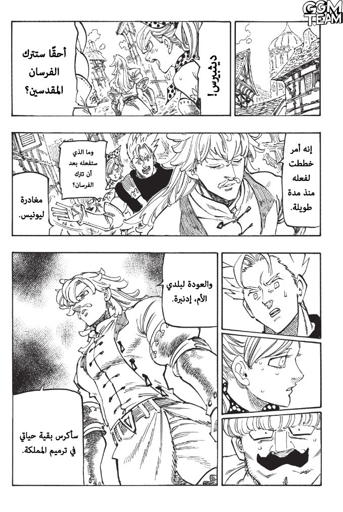 Nanatsu no Taizai: Chapter 345 - Page 7