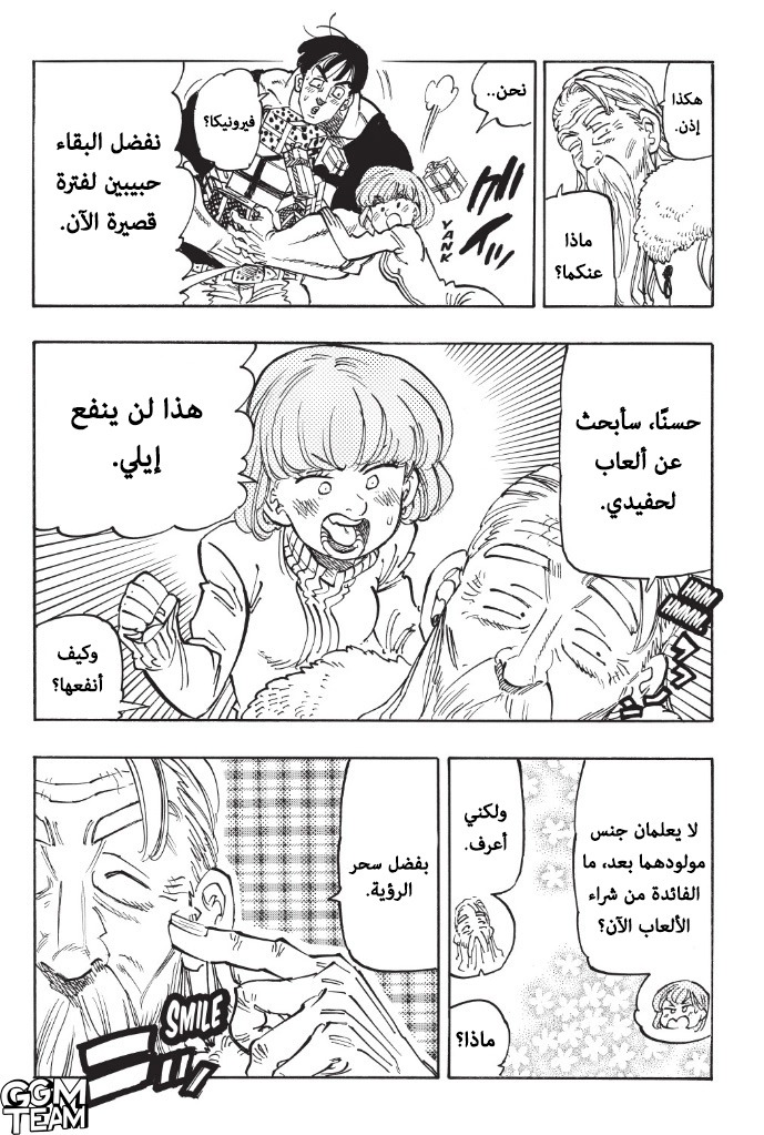 Nanatsu no Taizai: Chapter 345 - Page 12