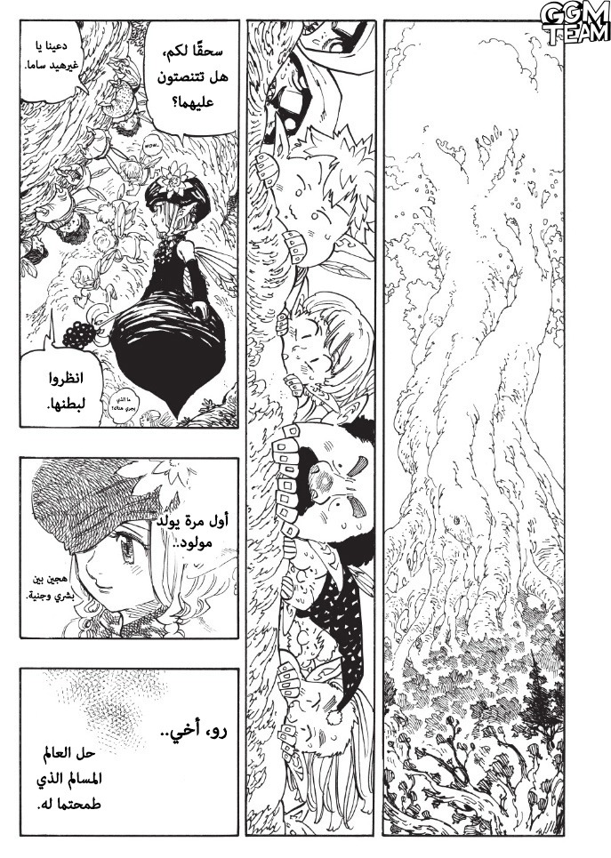 Nanatsu no Taizai: Chapter 345 - Page 13