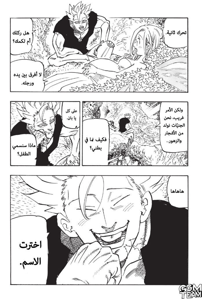 Nanatsu no Taizai: Chapter 345 - Page 14