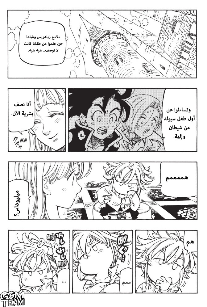 Nanatsu no Taizai: Chapter 345 - Page 15