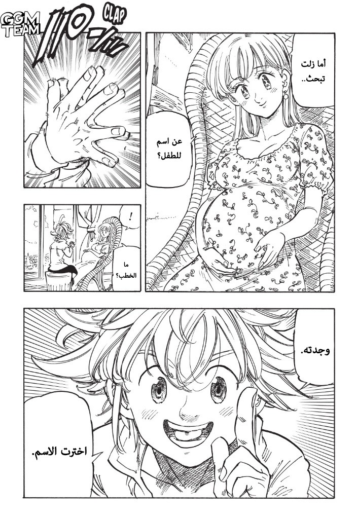 Nanatsu no Taizai: Chapter 345 - Page 16