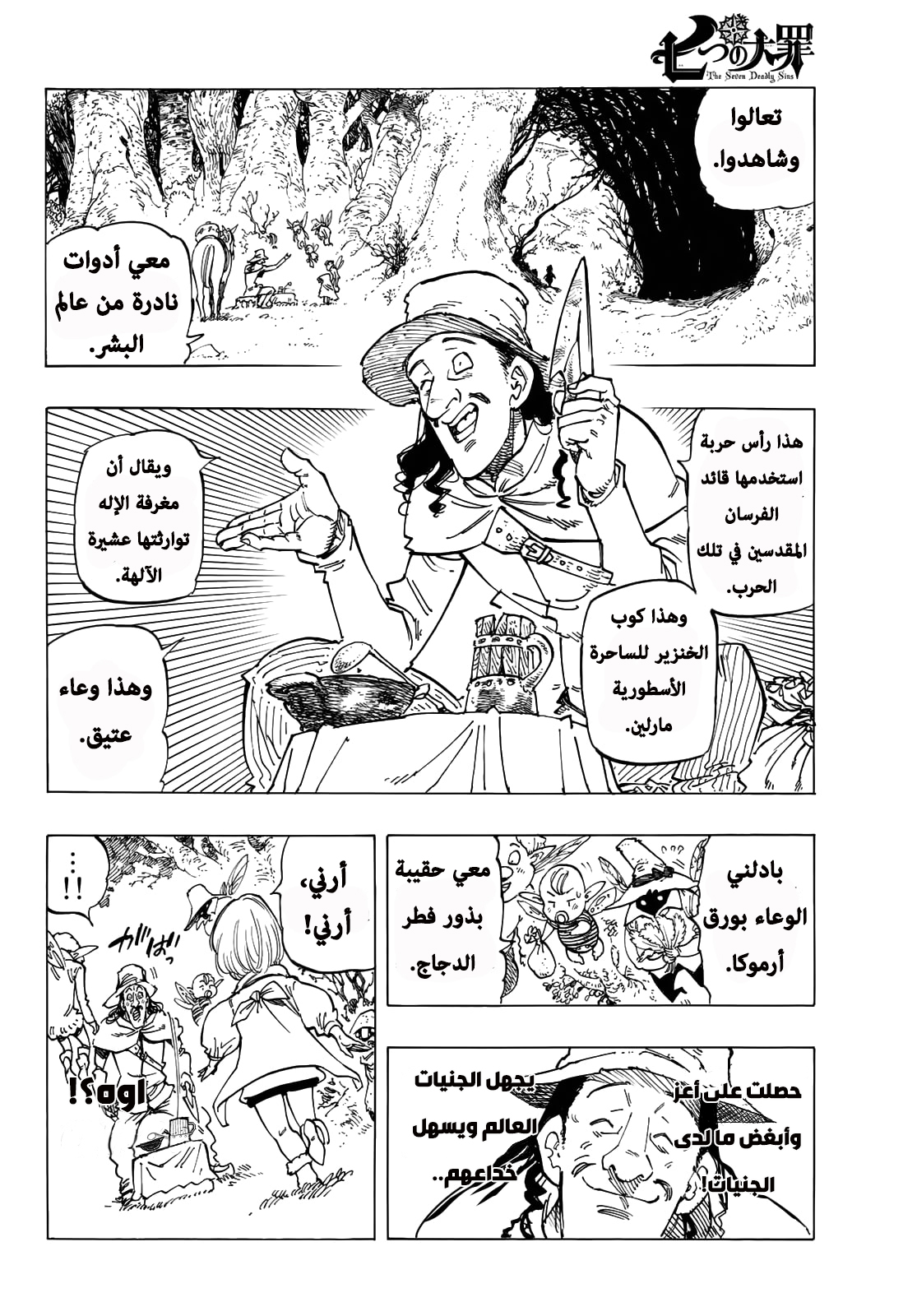 Nanatsu no Taizai: Chapter 346.5 - Page 5