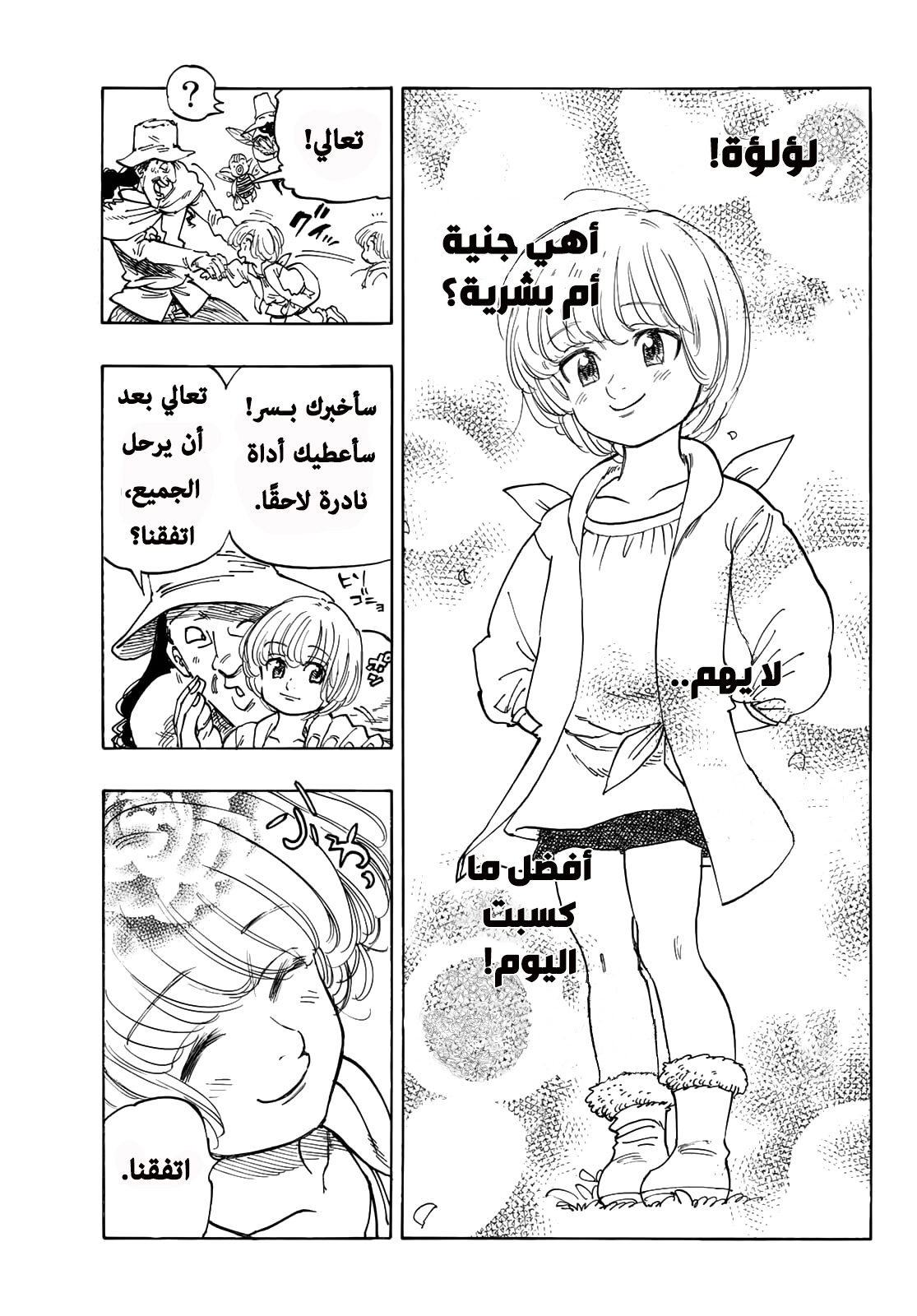 Nanatsu no Taizai: Chapter 346.5 - Page 6