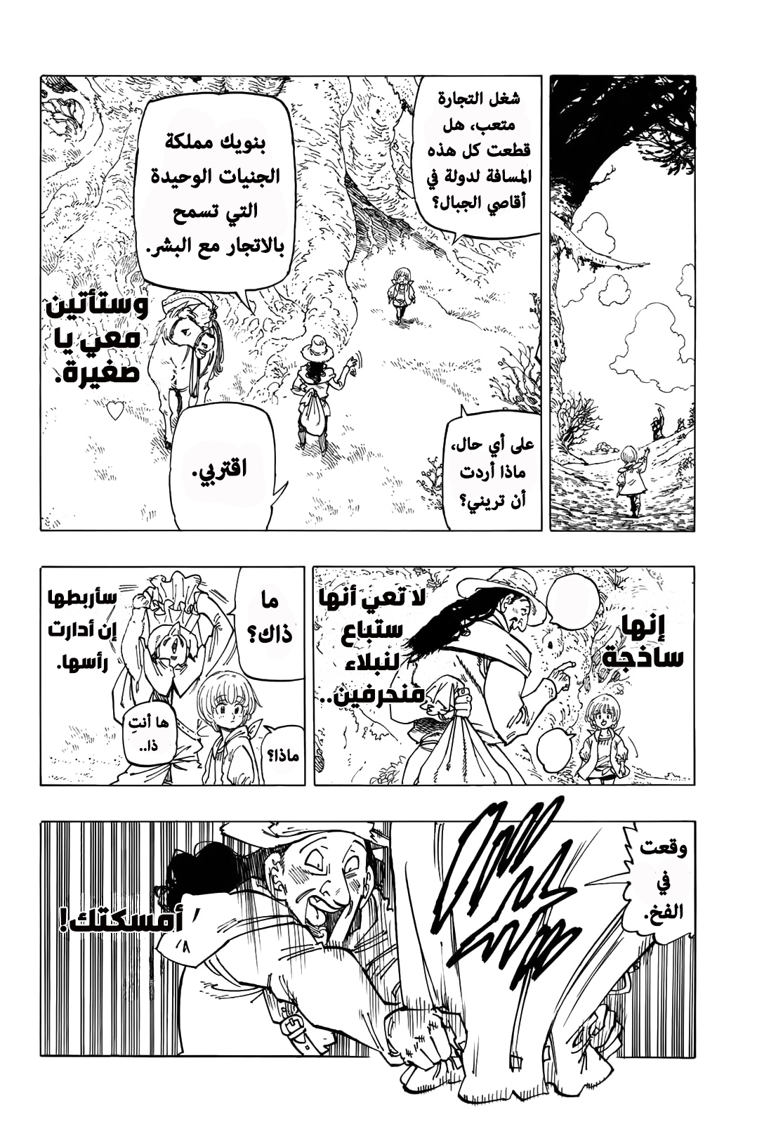 Nanatsu no Taizai: Chapter 346.5 - Page 7