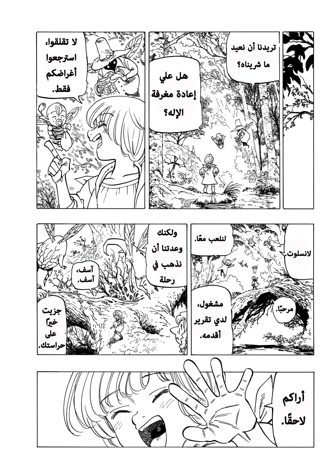 Nanatsu no Taizai: Chapter 346.5 - Page 10