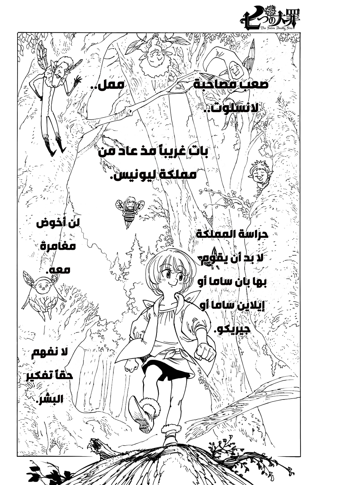 Nanatsu no Taizai: Chapter 346.5 - Page 11