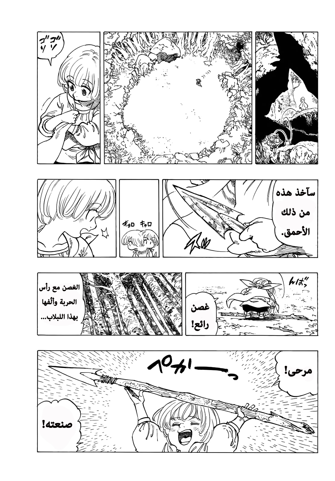 Nanatsu no Taizai: Chapter 346.5 - Page 12