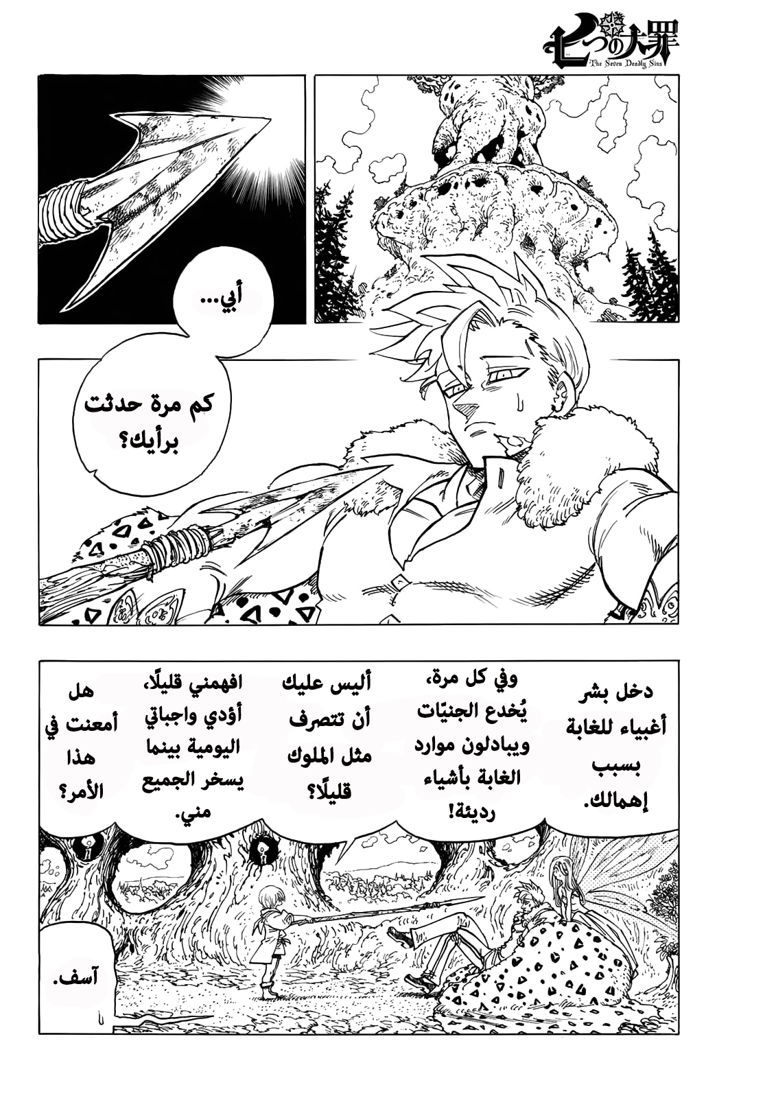 Nanatsu no Taizai: Chapter 346.5 - Page 15