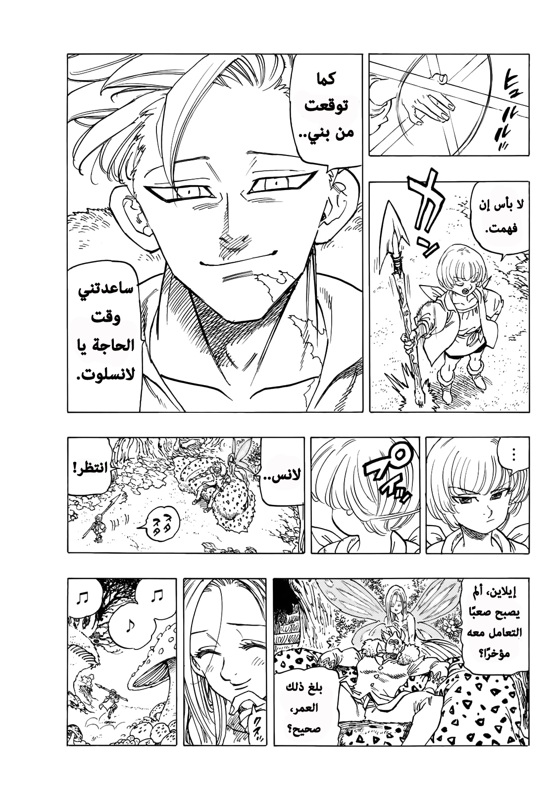 Nanatsu no Taizai: Chapter 346.5 - Page 16