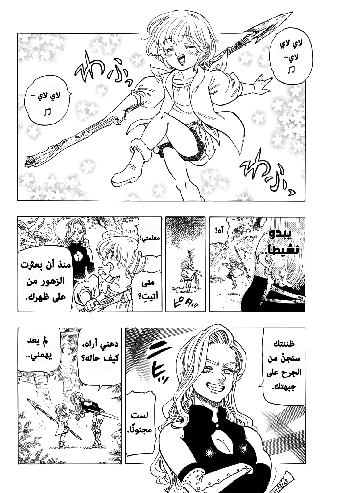 Nanatsu no Taizai: Chapter 346.5 - Page 17