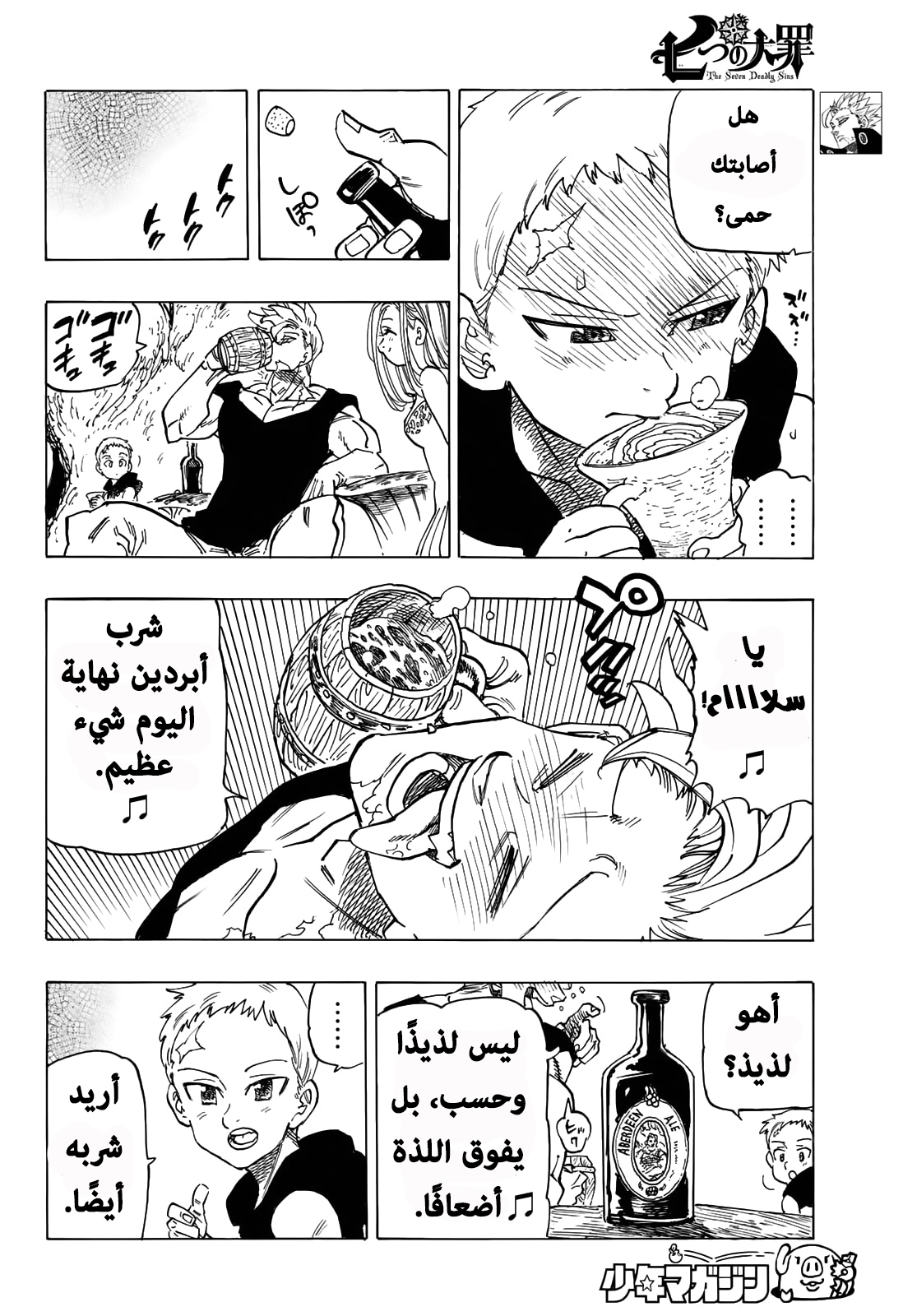 Nanatsu no Taizai: Chapter 346.5 - Page 23