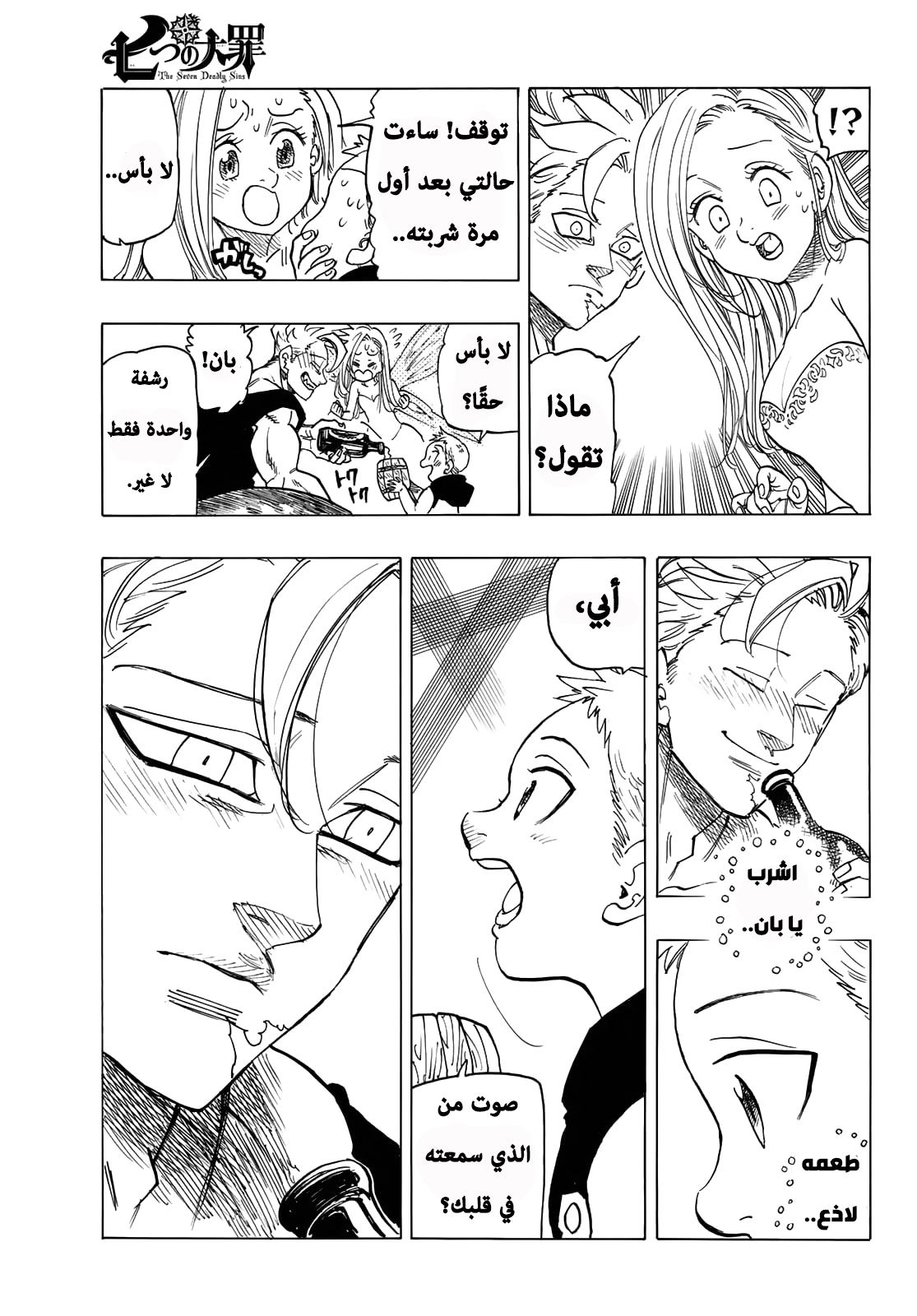 Nanatsu no Taizai: Chapter 346.5 - Page 24