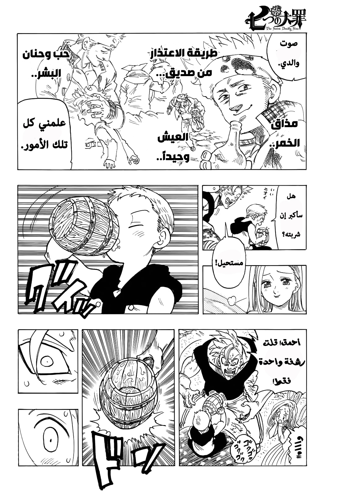 Nanatsu no Taizai: Chapter 346.5 - Page 25