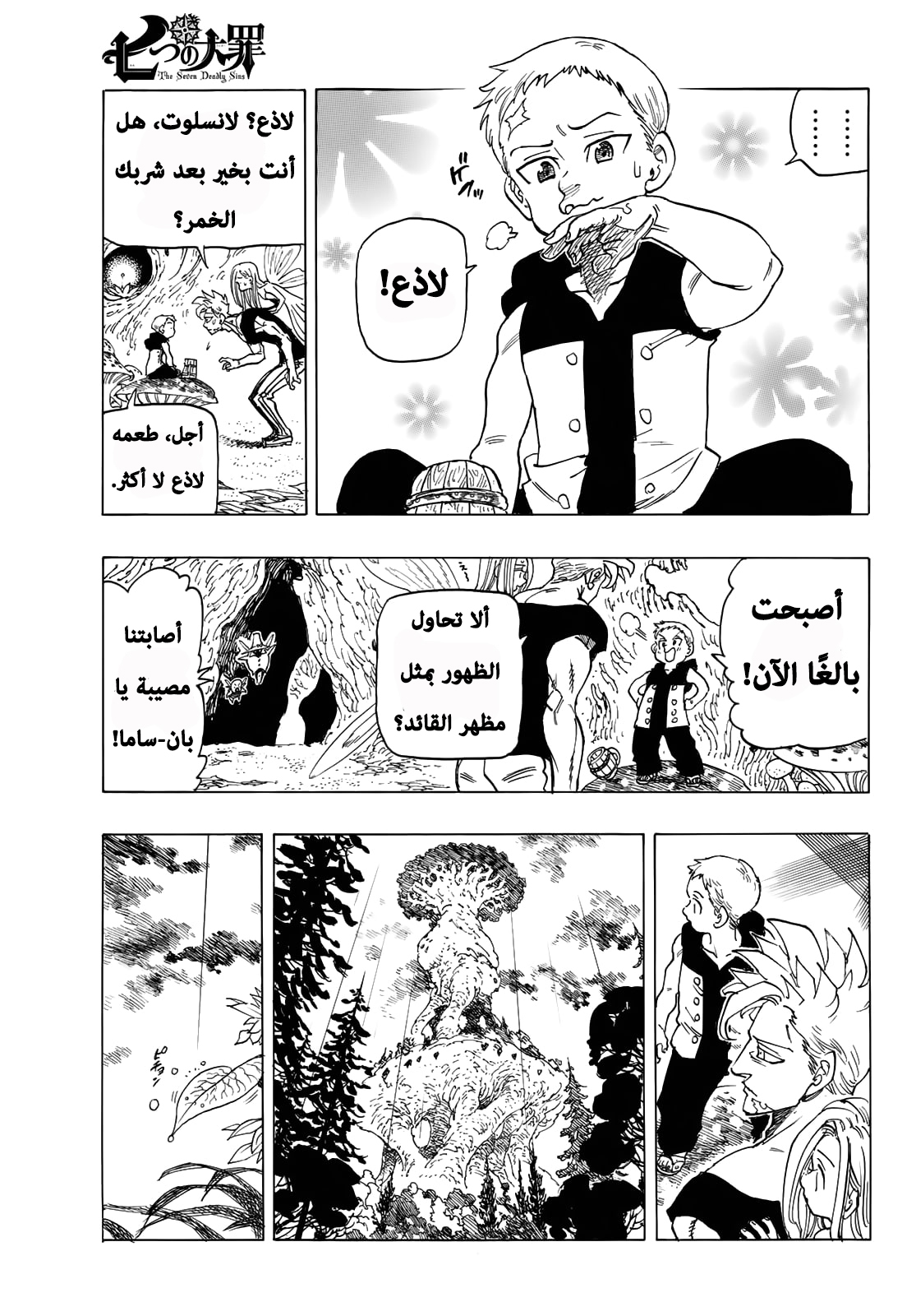 Nanatsu no Taizai: Chapter 346.5 - Page 26