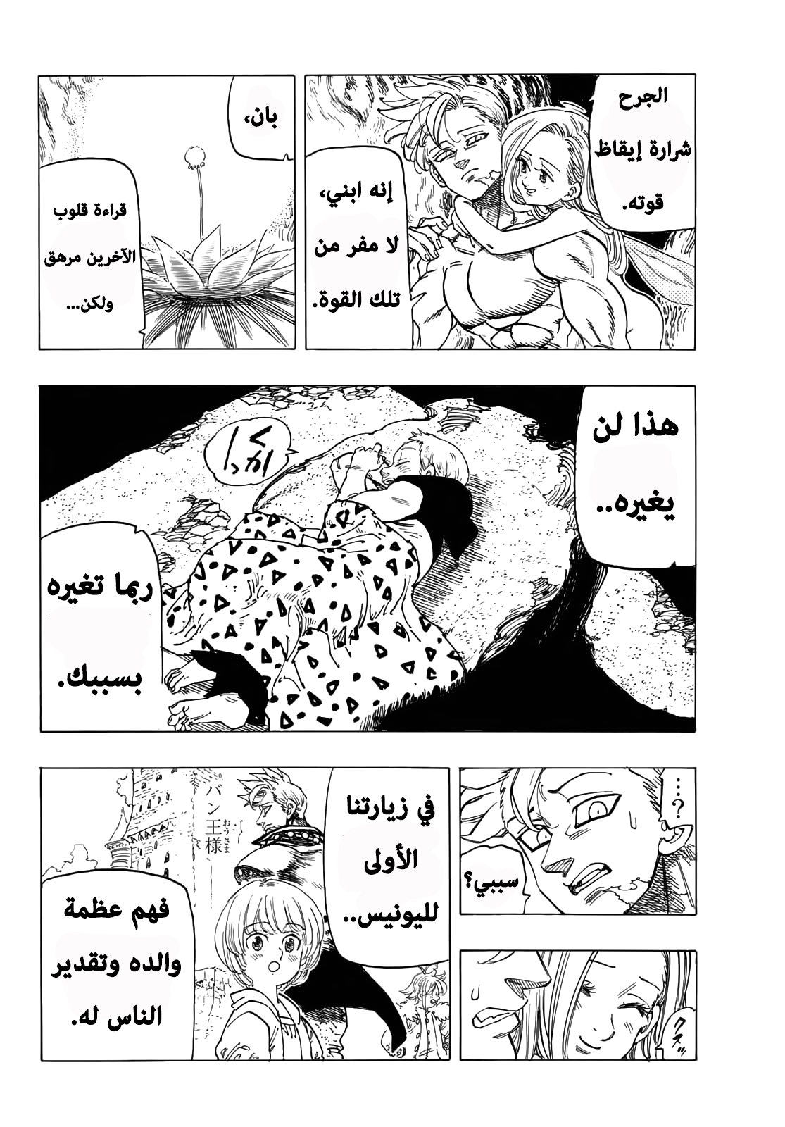 Nanatsu no Taizai: Chapter 346.5 - Page 31