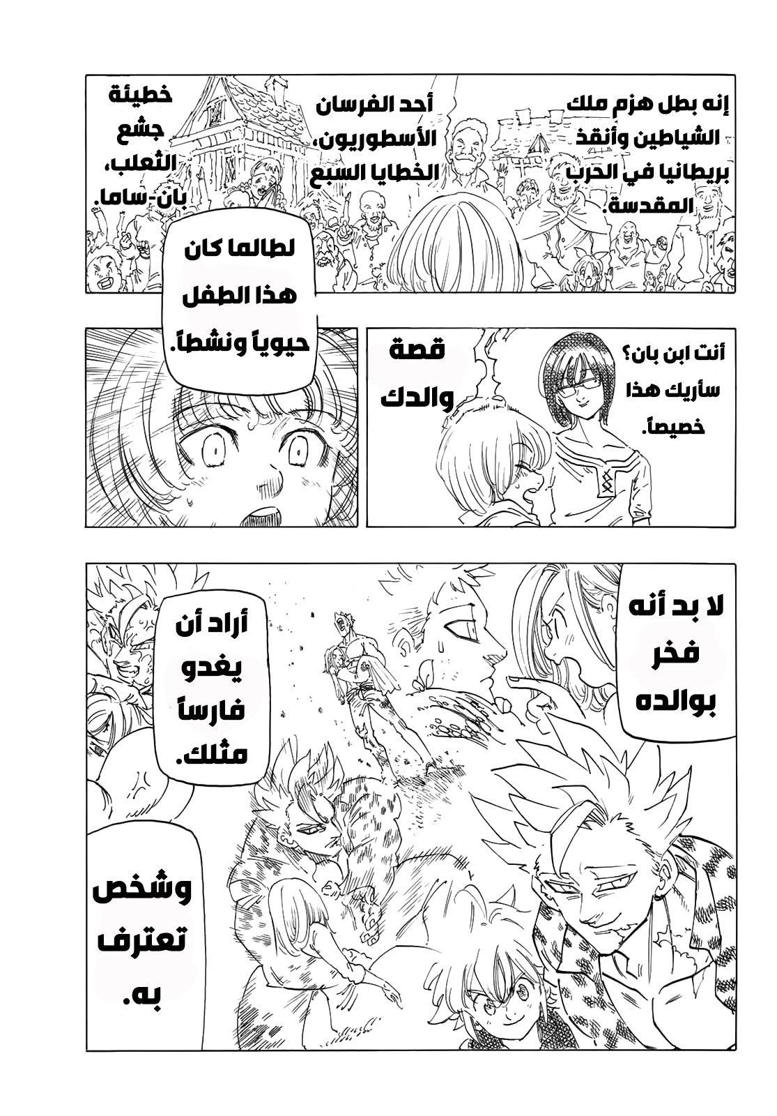 Nanatsu no Taizai: Chapter 346.5 - Page 32