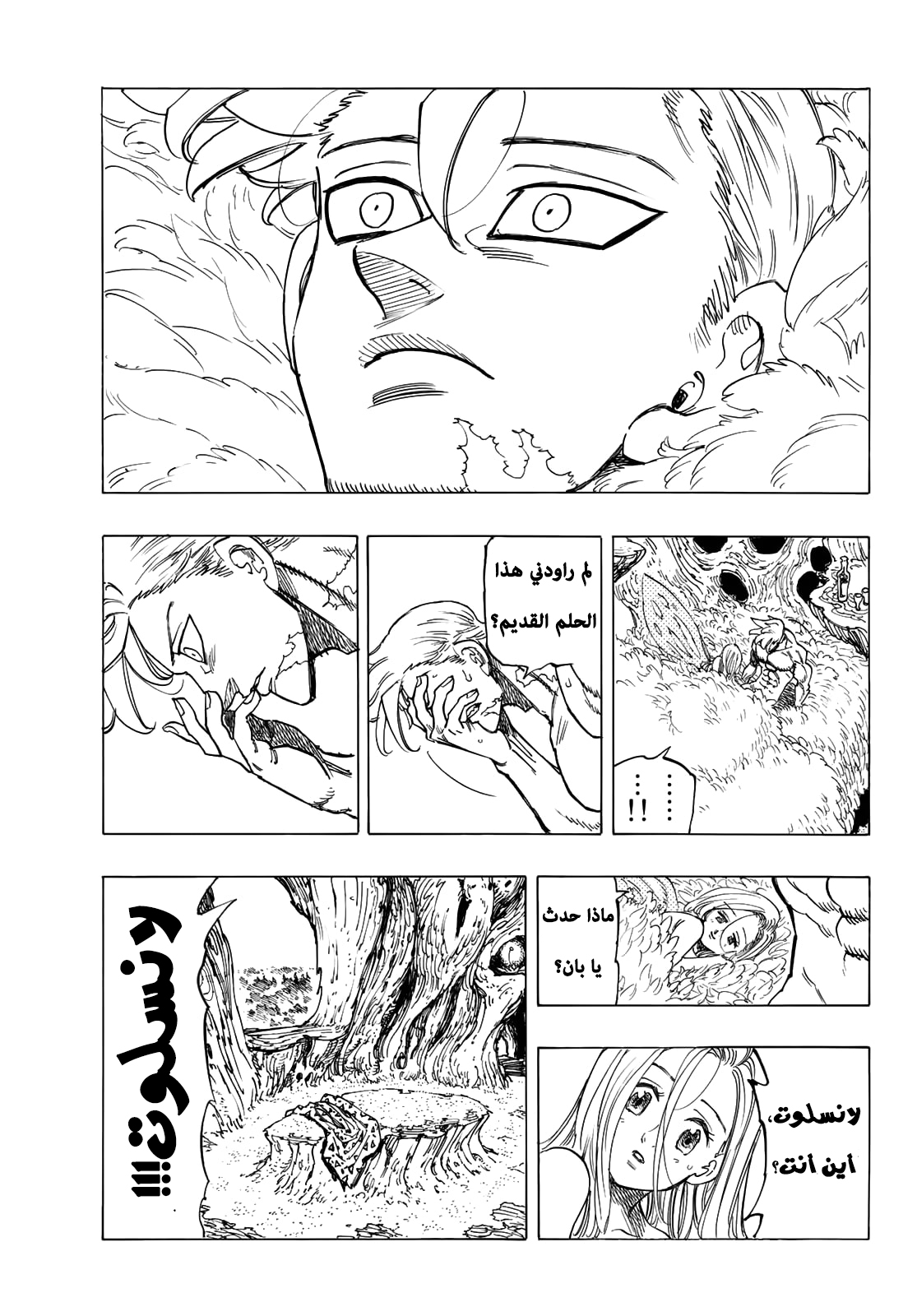 Nanatsu no Taizai: Chapter 346.5 - Page 36