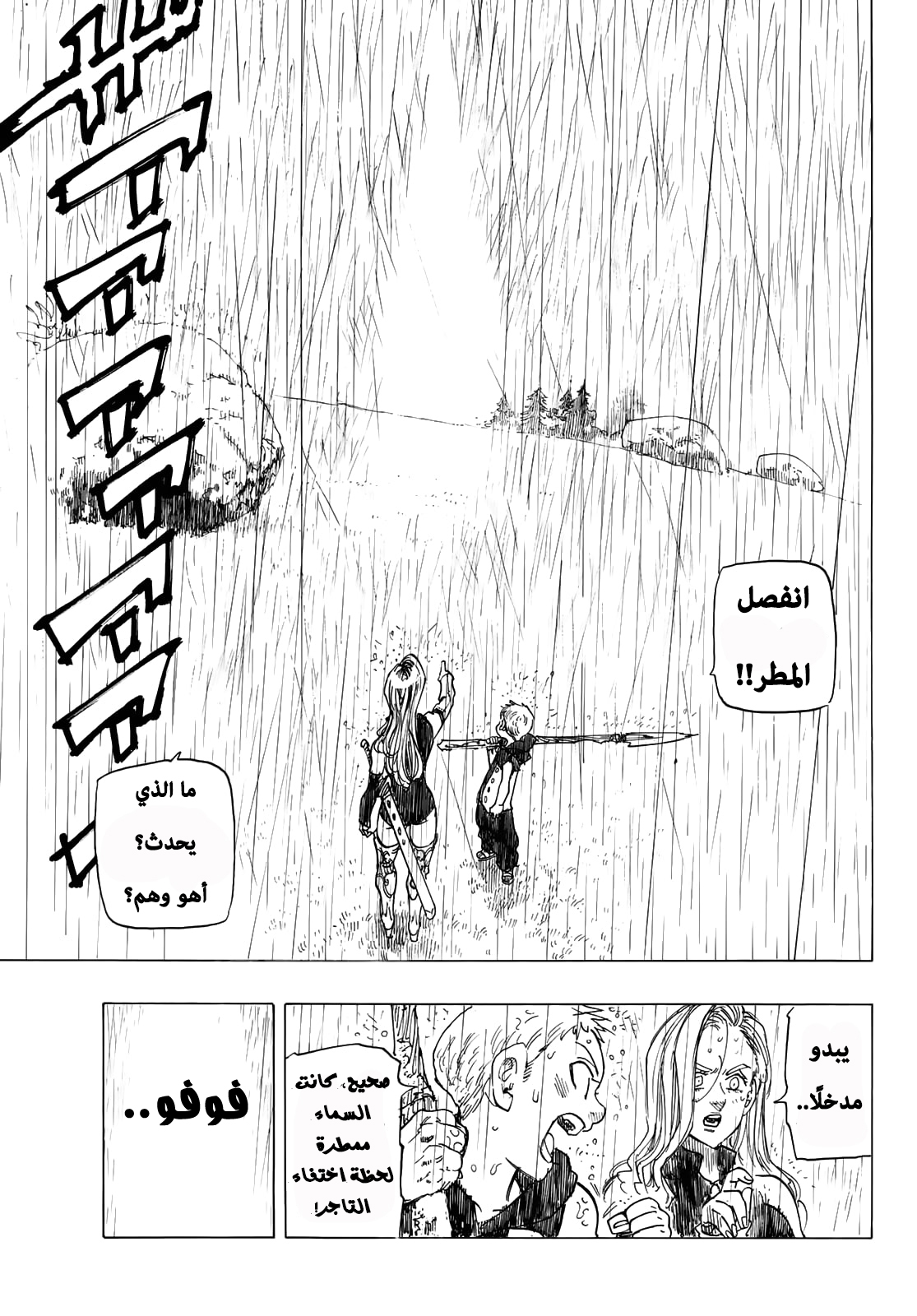 Nanatsu no Taizai: Chapter 346.5 - Page 38