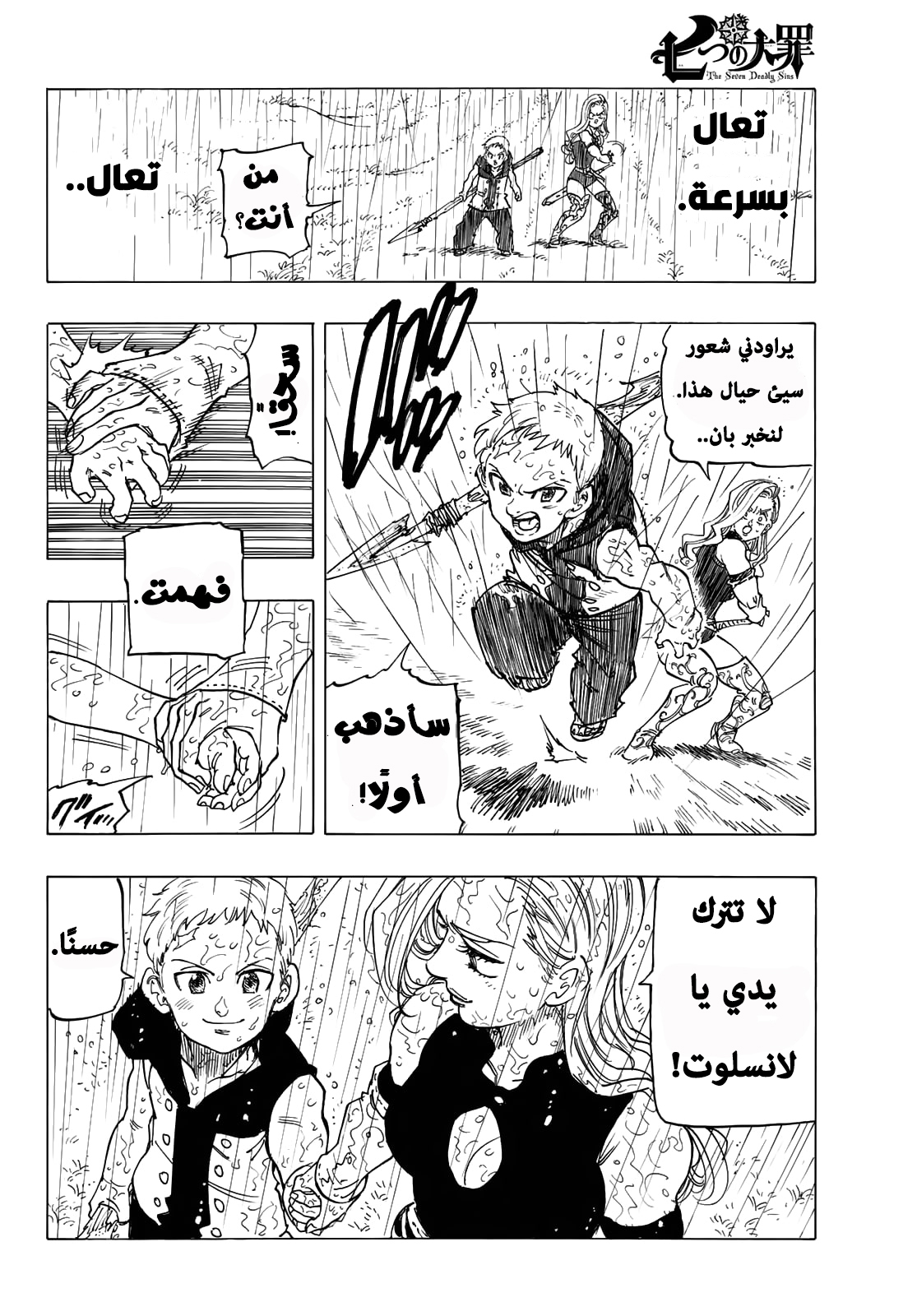 Nanatsu no Taizai: Chapter 346.5 - Page 39