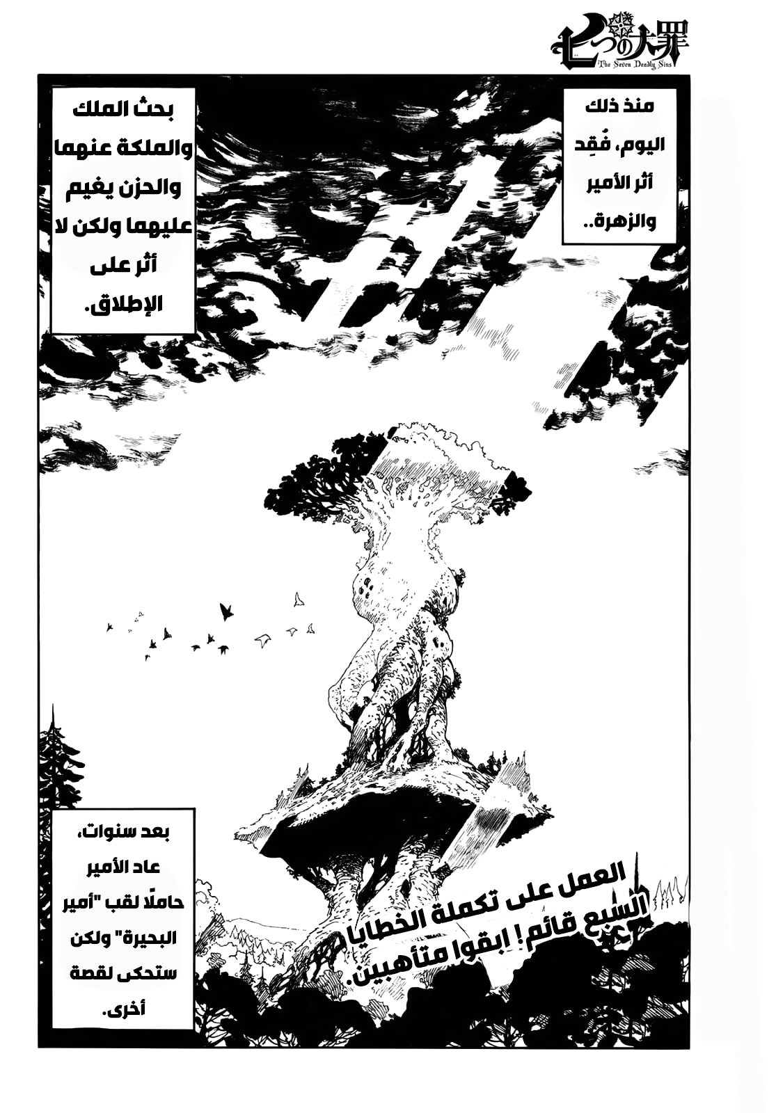 Nanatsu no Taizai: Chapter 346.5 - Page 43