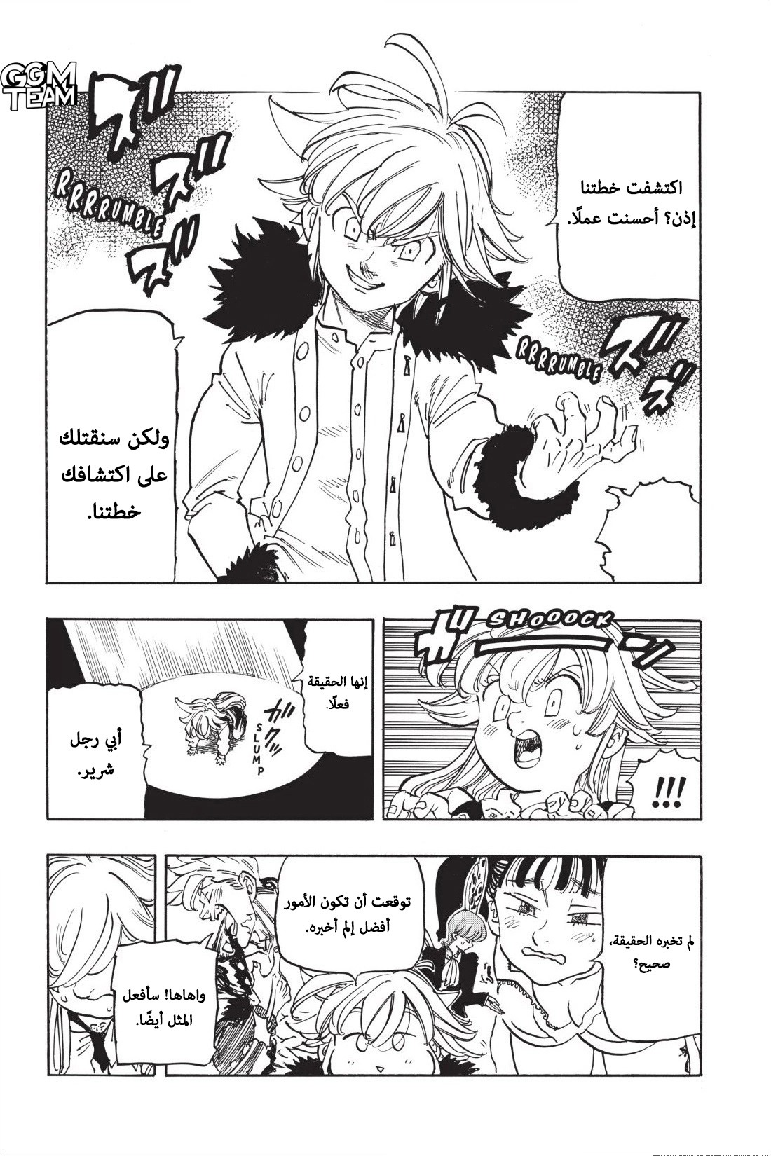 Nanatsu no Taizai: Chapter 346 - Page 12